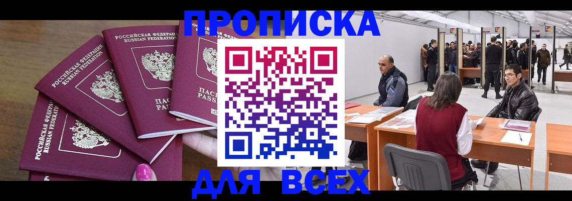 прописка 2025 в Северной Осетии